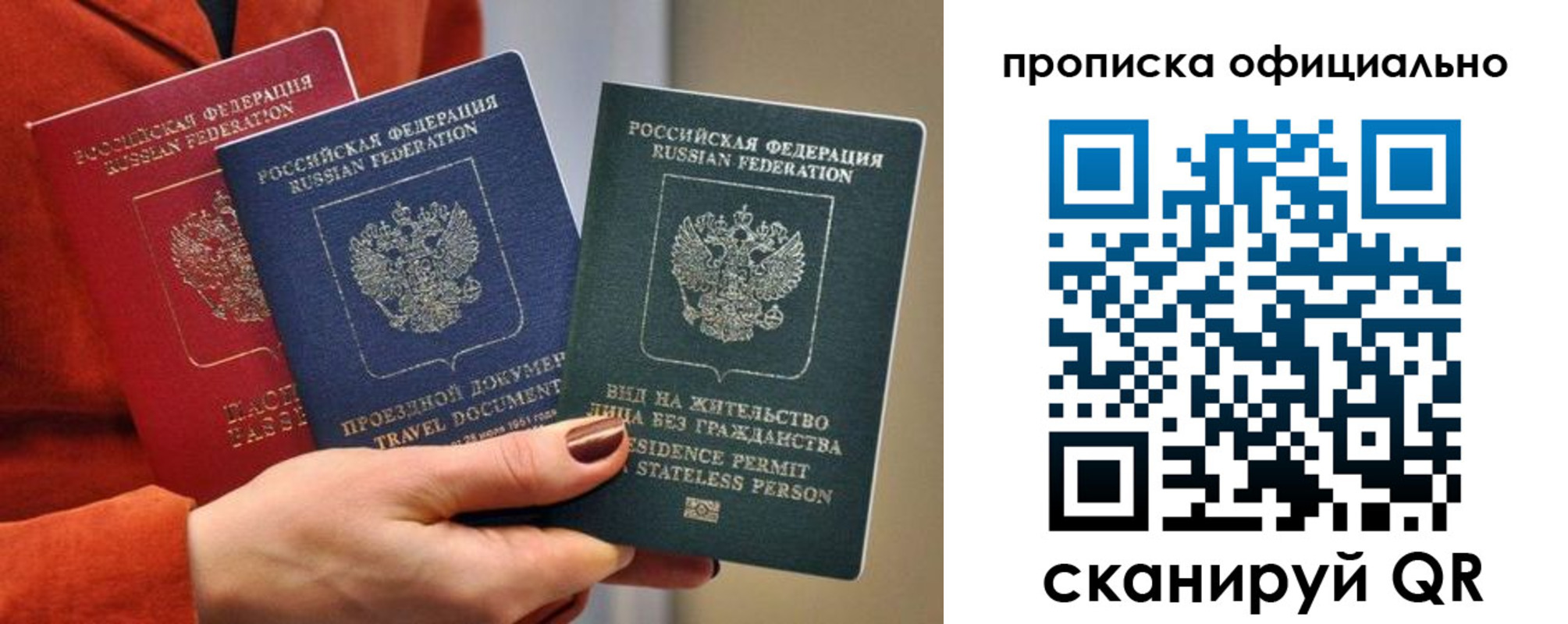 прописка гарантия в Свободном