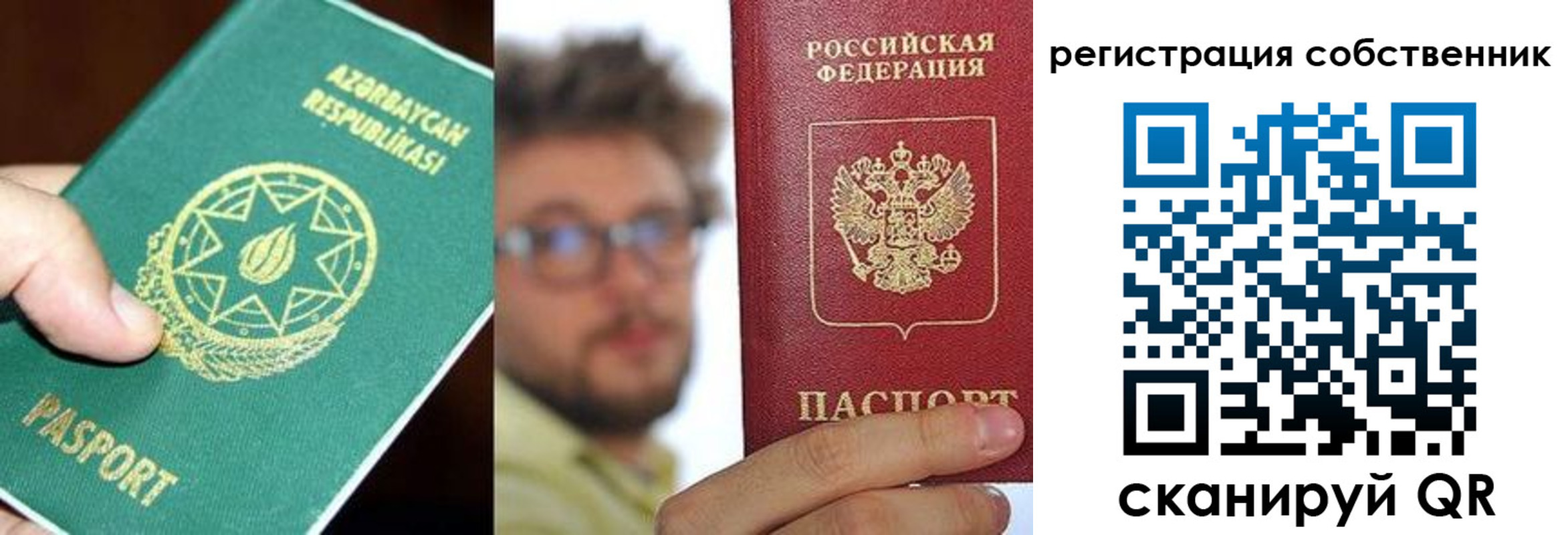 временная регистрация для всех в Свободном