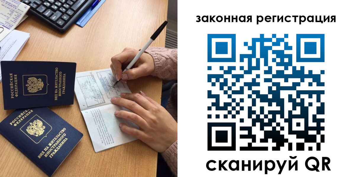 прописка иностранных граждан в Свободном