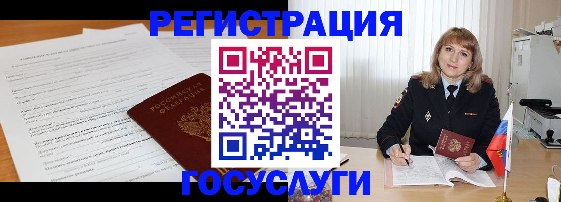 прописка для работы в Свободном